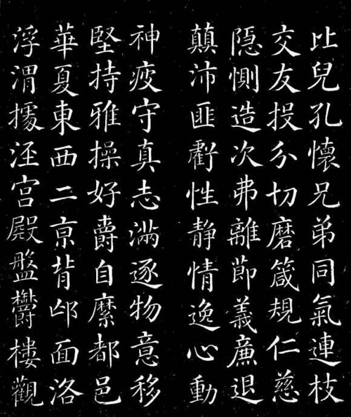 唐 颜真卿 楷书 千字文 赏析 唐 颜真卿 楷书 千字文 赏析