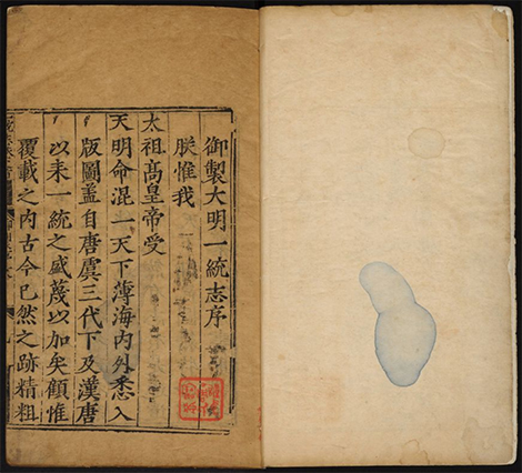 《大明一统志》 明代李贤 奉敕编撰 地理总志