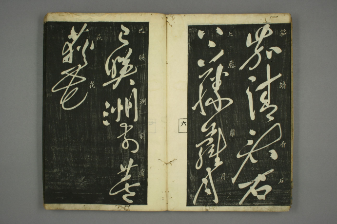 (唐)怀素 草书 秋兴八首 “草圣” “如壮士拔剑，神彩动人” 历代书法 第1张