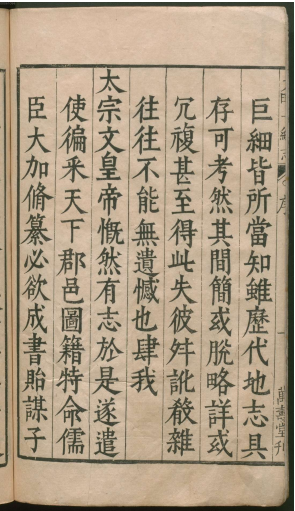 流失海外《大明一统志》 德国巴伐利亚图书馆藏汉籍 古籍善本 第1张
