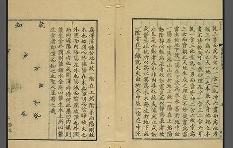 大易象数钩深图.三卷.张理撰.通志堂.康熙12年 古籍善本 第1张