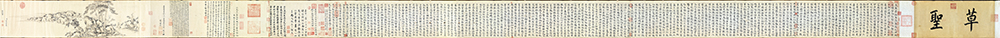 元 邓文原 临急就章全本 章草 纸本 23.3x398.7故宫 元 邓文原 临急就章全本 章草 纸本 23.3x398.7故宫