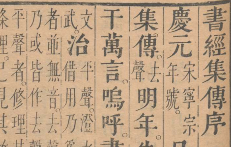 “五经四书”汉籍-德国巴伐利亚州立图书馆所藏