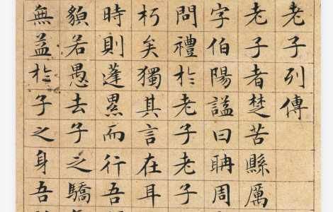 (明)文征明太上老君说常清静经 历代书法 第1张