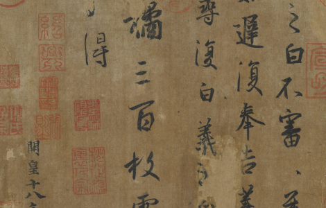 平安何如奉橘三帖卷.晋.王羲之.行书.唐人双钩摹本.纸本.65500x3265像素.台北故宫博物院藏 历代书法 第5张