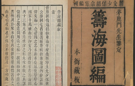 《筹海图编》 明代 海防著作 十三卷.胡宗宪撰.明刻胡维极校本