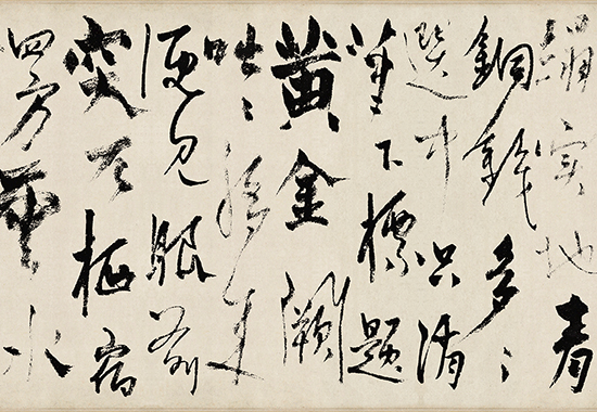 元 杨维桢 真镜庵募缘疏卷行草书纸本33.3x278.上博