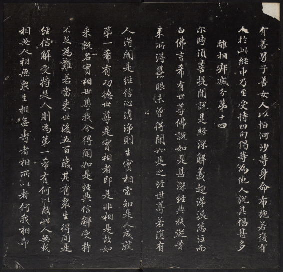 金刚般若波罗蜜经.董其昌书.乾隆题诗并书字.清拓本 “香光法宝”“永镇云栖” 历代书法 第1张