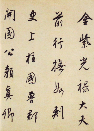 董其昌 明 书画家 名人名家 第2张