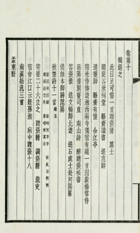历代五言诗评选16卷.清.杨钟羲辑.民国27年上海商务印书馆铅印本 古籍善本 第5张-墨韵书香 历代五言诗评选16卷.清.杨钟羲辑.民国27年上海商务印书馆铅印本