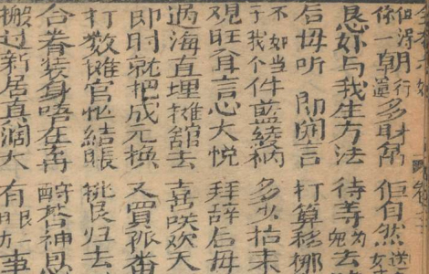 《六姑回门全本》 曲艺、剧本类书籍 德国巴伐利亚州立图书馆