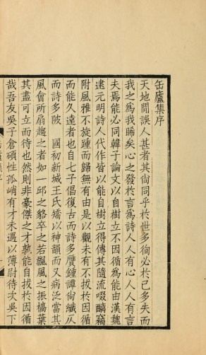缶庐集5卷.清.吴俊卿撰.民国9年刊本 古籍善本 第3张