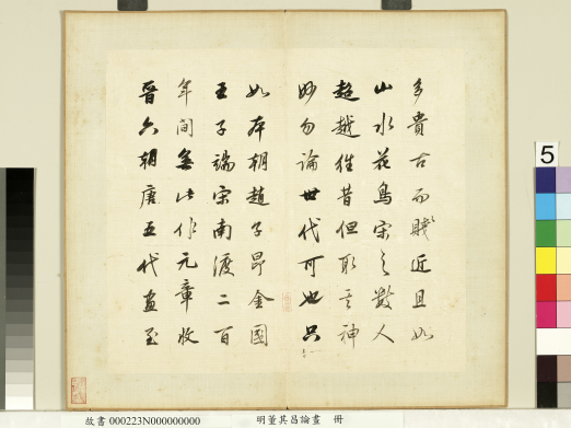 论画册.明.董其昌.书.二十开.纸本蝴蝶装.明万历四十四年.台北故宫博物院藏 历代书法 第5张