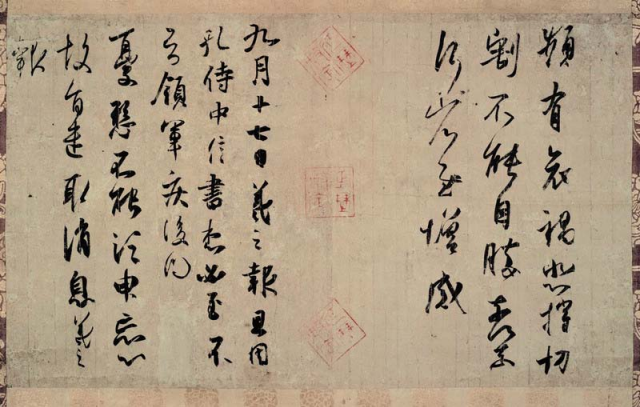 一起读懂法书：(东晋)王羲之草书孔侍中帖唐摹本 赏析 历代书法 第1张