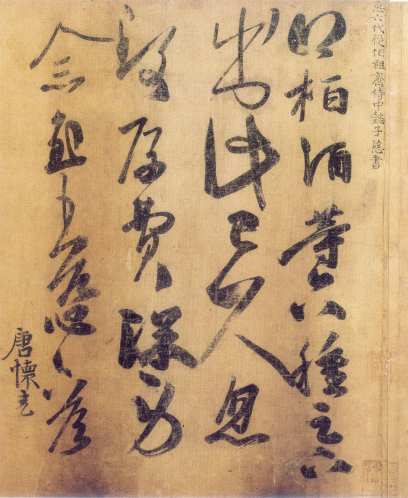 (东晋)王羲之家族法书_唐摹万岁通天帖