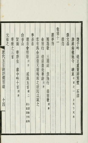 历代五言诗评选16卷.清.杨钟羲辑.民国27年上海商务印书馆铅印本 古籍善本 第6张-墨韵书香 历代五言诗评选16卷.清.杨钟羲辑.民国27年上海商务印书馆铅印本