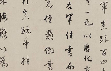 行穰帖.东晋.王羲之书.唐代双钩填墨本 普林斯顿大学博物馆藏 历代书法 第3张