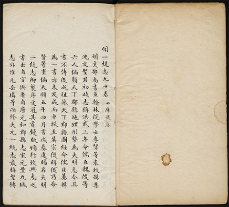 《大明一统志》 明代李贤 奉敕编撰 地理总志