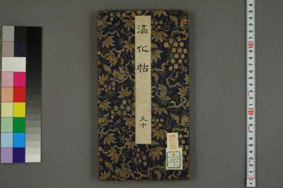 淳化贴 卷九卷十：王献之法帖