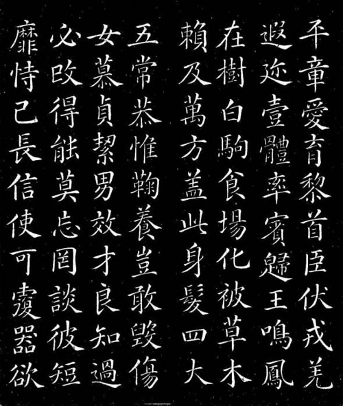 唐 颜真卿 楷书 千字文 赏析 唐 颜真卿 楷书 千字文 赏析