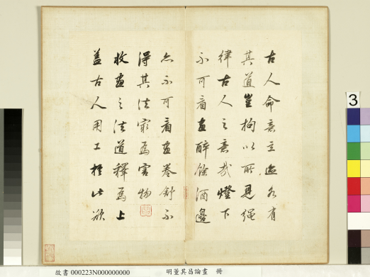 论画册.明.董其昌.书.二十开.纸本蝴蝶装.明万历四十四年.台北故宫博物院藏 历代书法 第3张