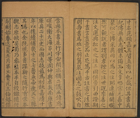 《三國志》45卷【晉】陳壽撰 【明】馮夢禎 黃汝良 裴松之 出版商：南京國子監 萬曆24年（西元1596年） 古籍善本 第2张