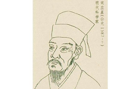 明 宋应星 明末科学家 《天工开物》震撼古今 名人名家 第1张