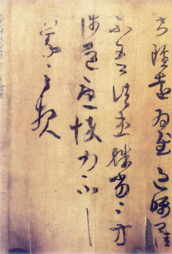 (东晋)王羲之家族法书_唐摹万岁通天帖