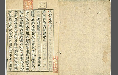 毛诗-京都大学藏书 古籍善本 第1张