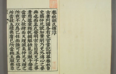 春秋.嘉靖31年跋.魁本大字校刊本 古籍善本 第1张