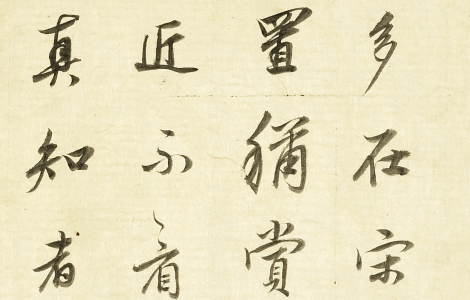 论画册.明.董其昌.书.二十开.纸本蝴蝶装.明万历四十四年.台北故宫博物院藏 历代书法 第5张