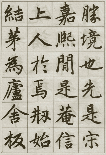 法帖：赵孟頫《妙严寺记》公元1309年