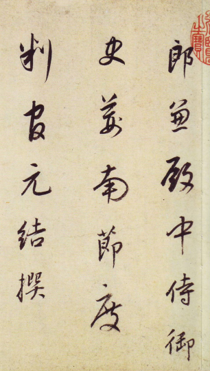 (明)董其昌临颜真卿大唐中兴颂 历代书法 第3张