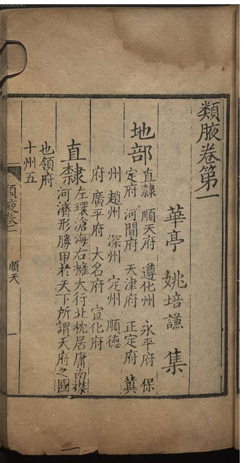 清 类腋 德国巴伐利亚图书馆藏汉籍 工具书