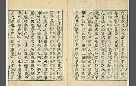 毛诗-京都大学藏书 古籍善本 第1张