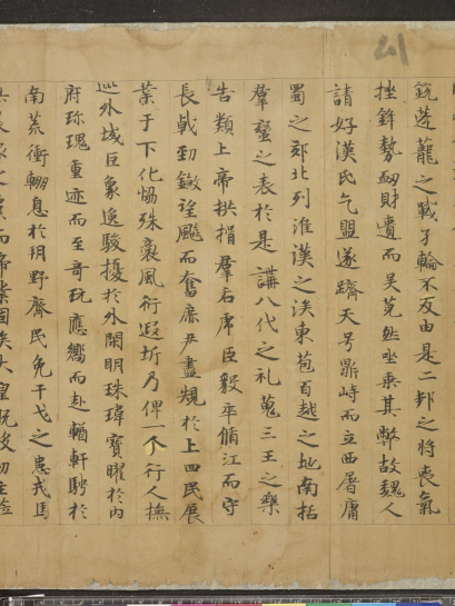 (西晋)陆机小楷辩亡论二首 (西晋)陆机小楷辩亡论二首