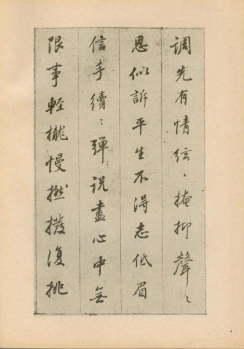 明 董其昌 《琵琶行》灵巧婉转 收放轻重恰当 历代书法 第1张