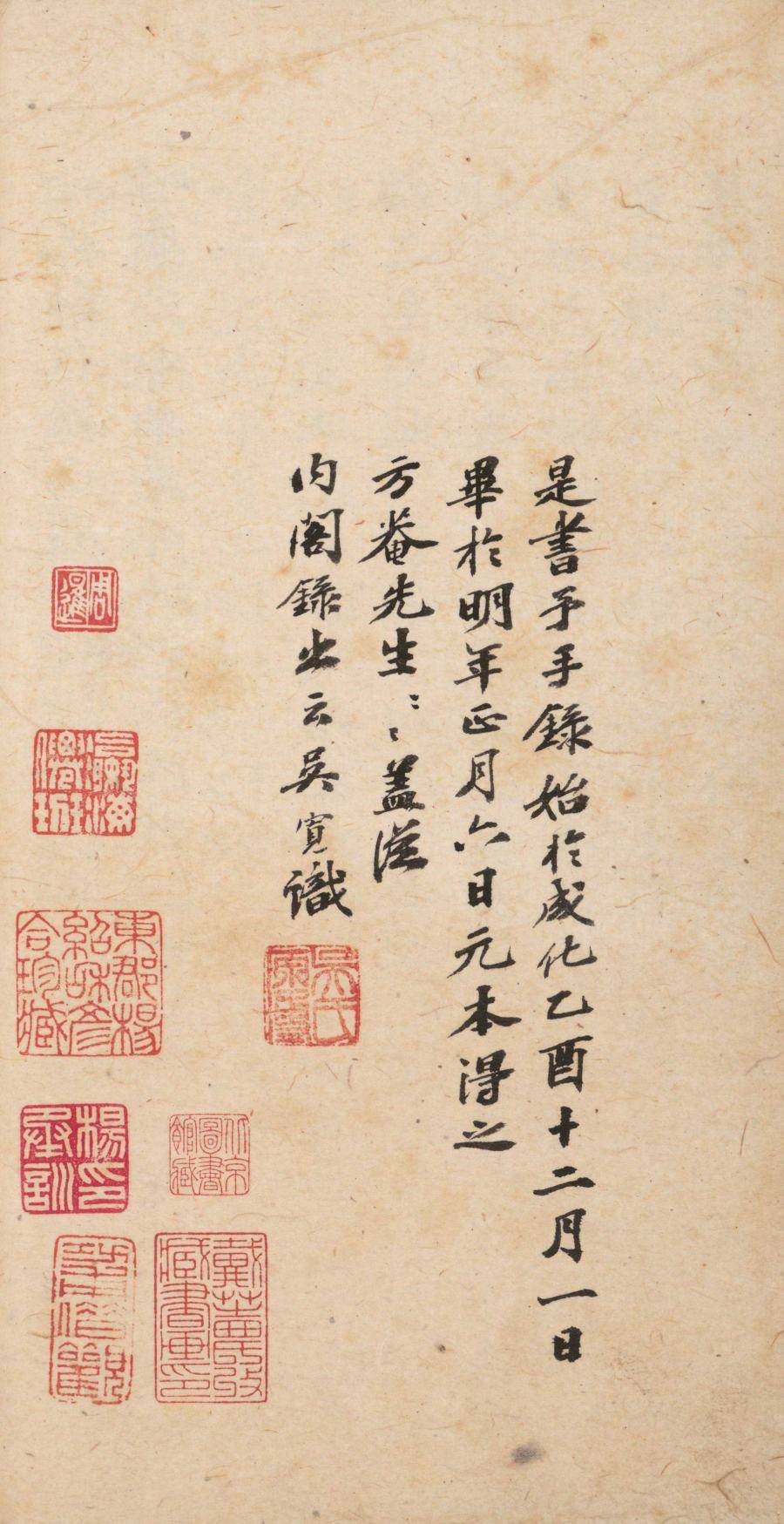 山海经传.十八卷.晋.郭璞注.明成化元年吴宽抄本 古籍善本 第5张