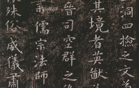 (唐)虞世南楷书《破邪论序》 “精能之极，几夺天巧” 历代书法 第1张