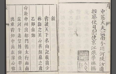 少林寺志.清.叶封.焦钦宠.辑.施奕.焦如蘅.补.乾隆年刊 古籍善本 第1张