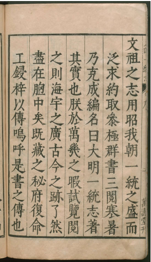 流失海外《大明一统志》 德国巴伐利亚图书馆藏汉籍 古籍善本 第3张
