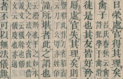 墨子.经训堂本.十六卷.清毕沅校注.1835和刊本 中国最早的“百科全书”