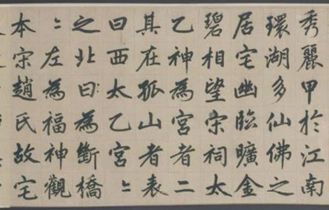 杭州福神观记.邓文原撰.赵孟頫书.吴荣光题跋.民国拓本 历代书法 第1张