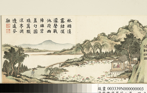 夏荷八景.夏槐八景.清.戴衢亨绘.各八开.纸本设色（14.7x31.6厘米）清嘉庆十三年绘本.台北故宫博物院藏 历代国画 第1张