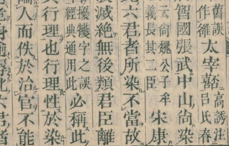 墨子.经训堂本.十六卷.清毕沅校注.1835和刊本 中国最早的“百科全书”