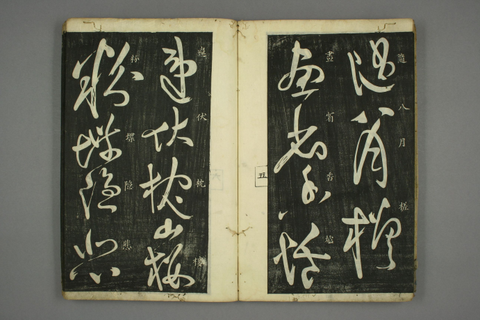 (唐)怀素 草书 秋兴八首 “草圣” “如壮士拔剑，神彩动人” 历代书法 第1张