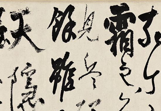 元 杨维桢 真镜庵募缘疏卷行草书纸本33.3x278.上博
