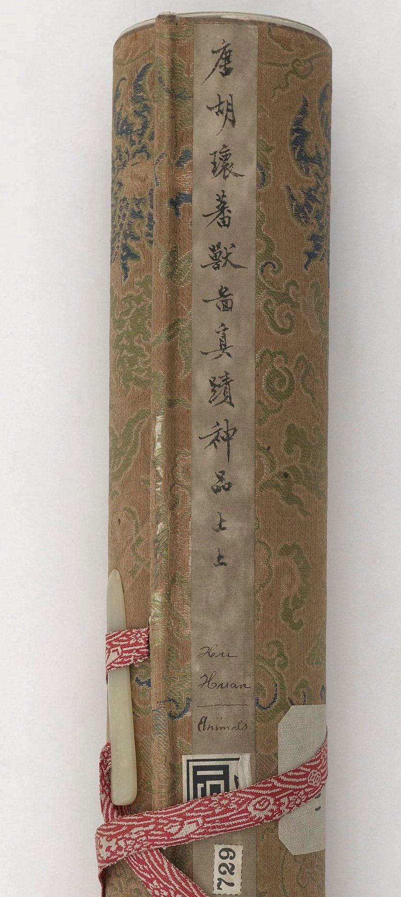 山海百灵图卷 山海经 古籍善本 第2张