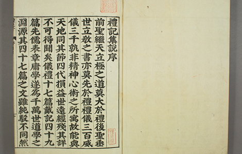 礼记.嘉靖31年跋.魁本大字校刊本