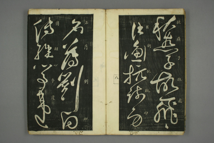 (唐)怀素 草书 秋兴八首 “草圣” “如壮士拔剑，神彩动人” 历代书法 第1张